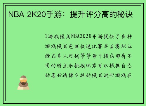 NBA 2K20手游：提升评分高的秘诀