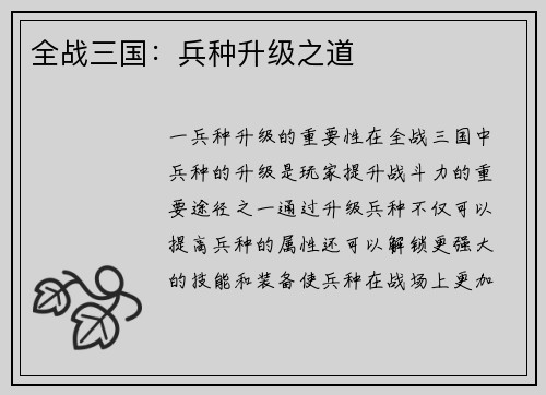 全战三国：兵种升级之道